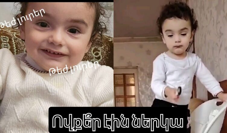 Кто присутствовал на похоронах маленького Тиграна?