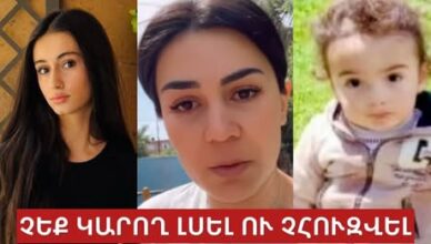 Анаис Сардарян рассказала о недавних трагических событиях