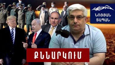 Что угрожает Армении?