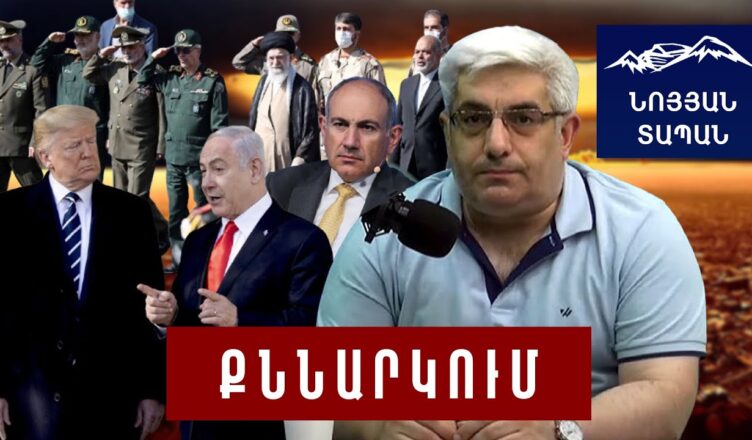 Что угрожает Армении?