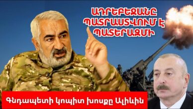 Полковник раскрыл план Алиева