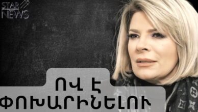 Ани Кочарян покидает страну