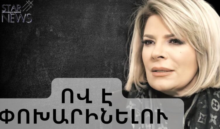 Ани Кочарян покидает страну