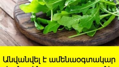 Названа самая полезная зелень