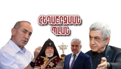 Հրատապ․ Համացանցում հայտվել է ընդդիմության հեղաշրջման պլանը
