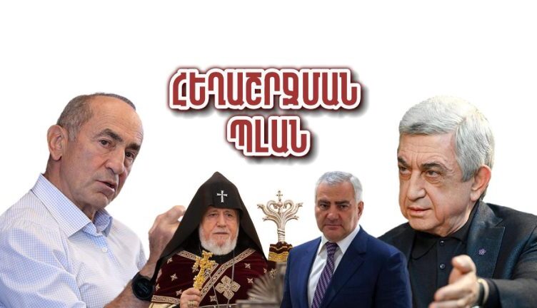Հրատապ․ Համացանցում հայտվել է ընդդիմության հեղաշրջման պլանը
