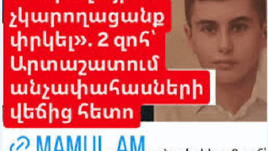 Спор в Арташате