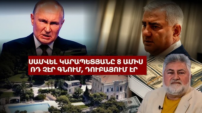 Папян