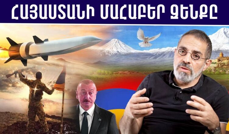 Меграбян объясняет