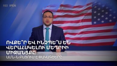 Информацию предоставит Давид Григорян.