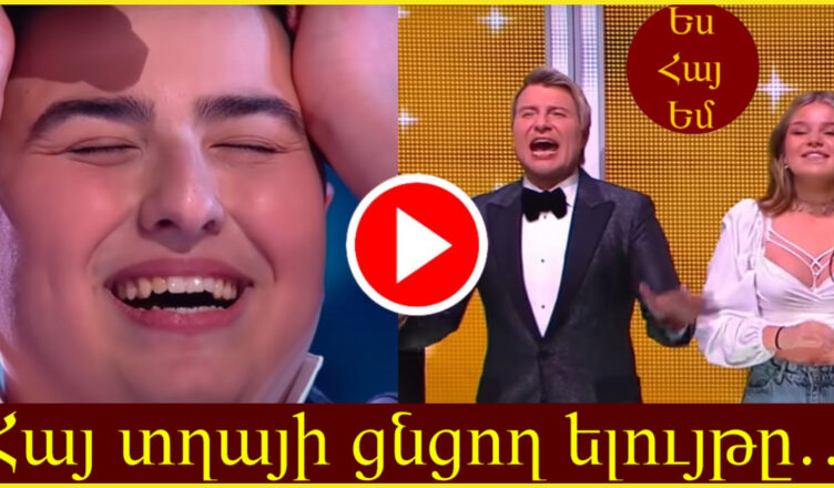 Речь армянского мальчика