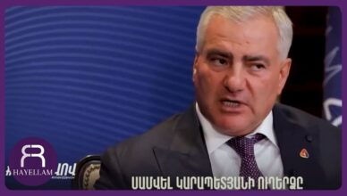 Самвел Карапетян прислал сообщение. Видео