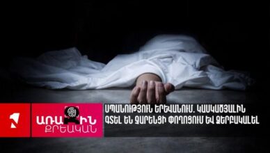 Улица Чаренца