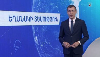 реван вчера вечером