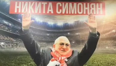 Никите Симонян