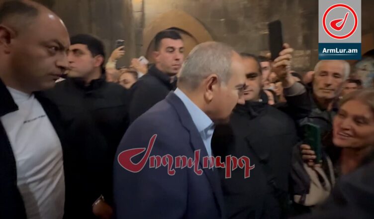 Пашинян