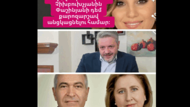Армен Чибухчян