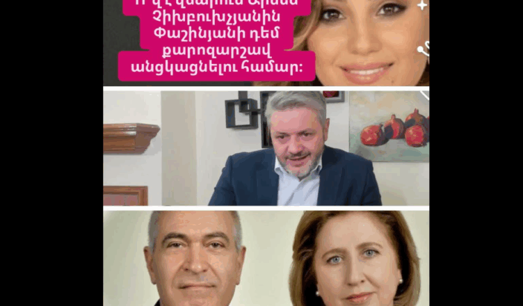 Армен Чибухчян