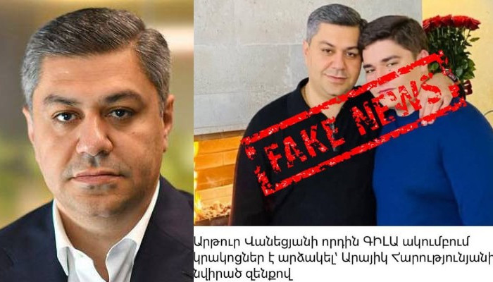 Артур Ванецян