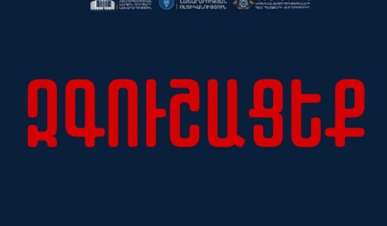 Вот о чём предупреждает МВД.