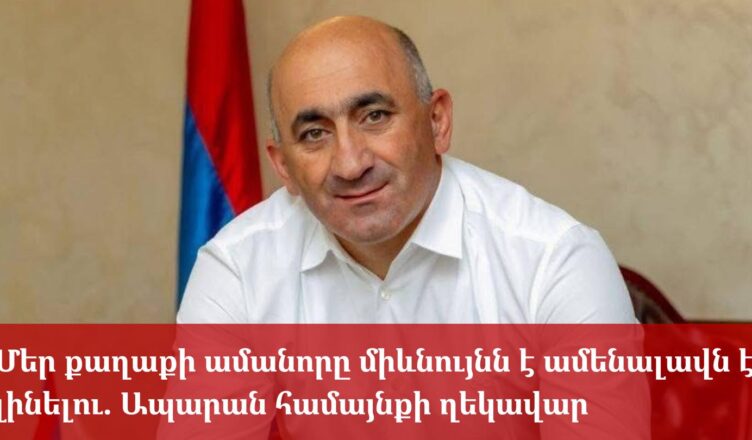 Апаран
