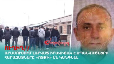 Ситуация в Арамусе