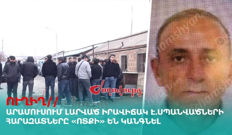 Ситуация в Арамусе