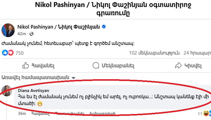 пост Никола Пашиняна