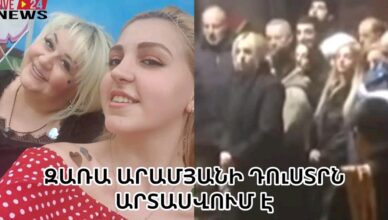 Дочь Зары Арамян плачет.