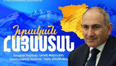 Никол Пашинян