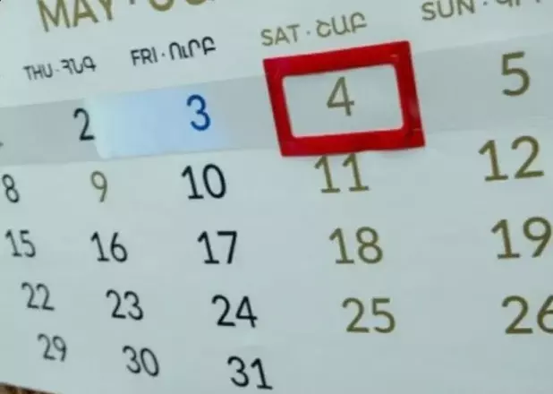 Рабочий день 4 мая