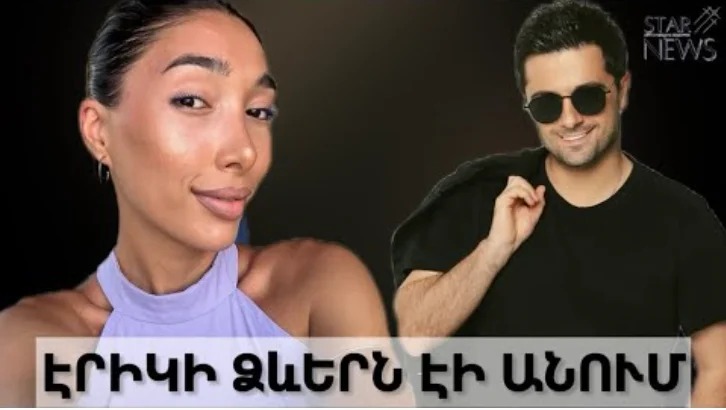 Эвелина Степанян