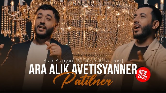 Алик и Ара
