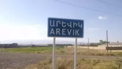 Армавир