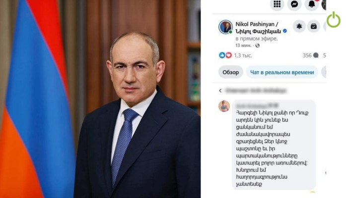 Пашинян
