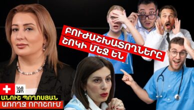 Ануш Погосян