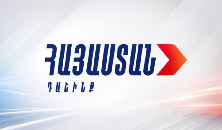 Альянс «Армения» опубликовал заявление.