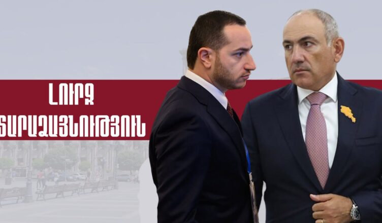 Пашиняна и Айрапетяна