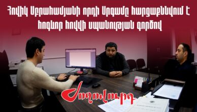 Аргам Абрамян