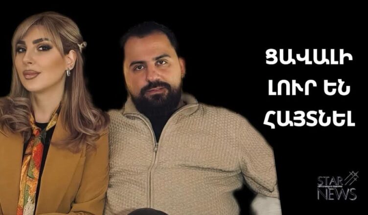 Григор Даниелян и его жена