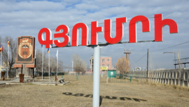 Гюмри