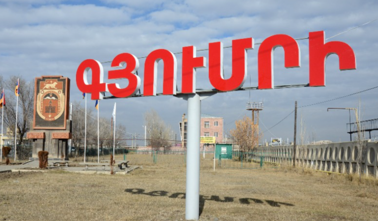 Гюмри