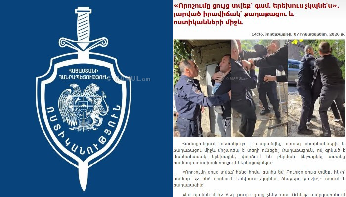 Полиция Министерства внутренних дел