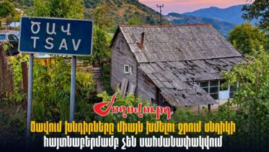 Сюник